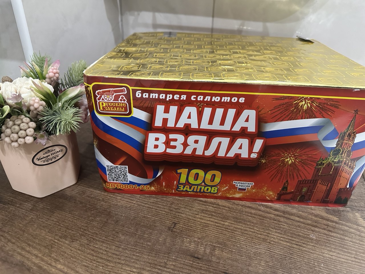 Фейерверк "Наша взяла", 100 зал., 1,0″ кал., 100 сек.